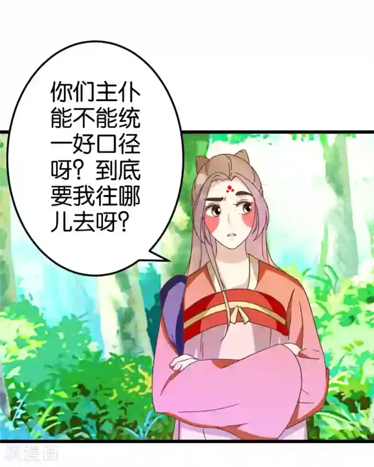 楼主大人救救我第29话 小心我阉了你！