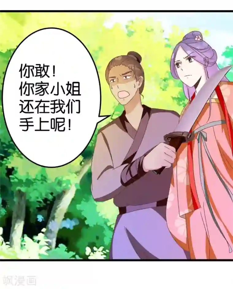 楼主大人救救我第29话 小心我阉了你！