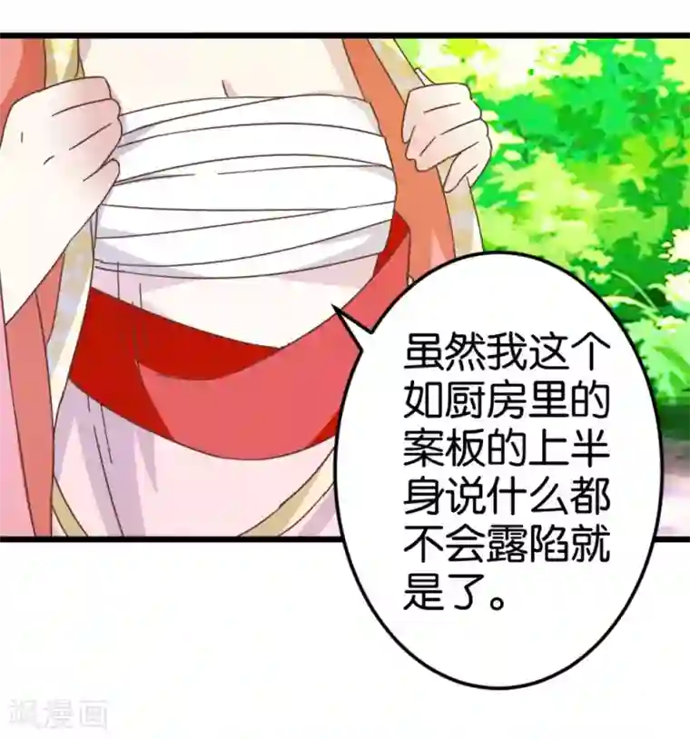 楼主大人救救我第30话 又换衣服