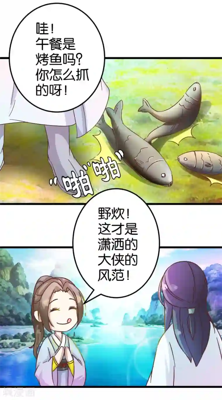 楼主大人救救我第31话 楼主动情了