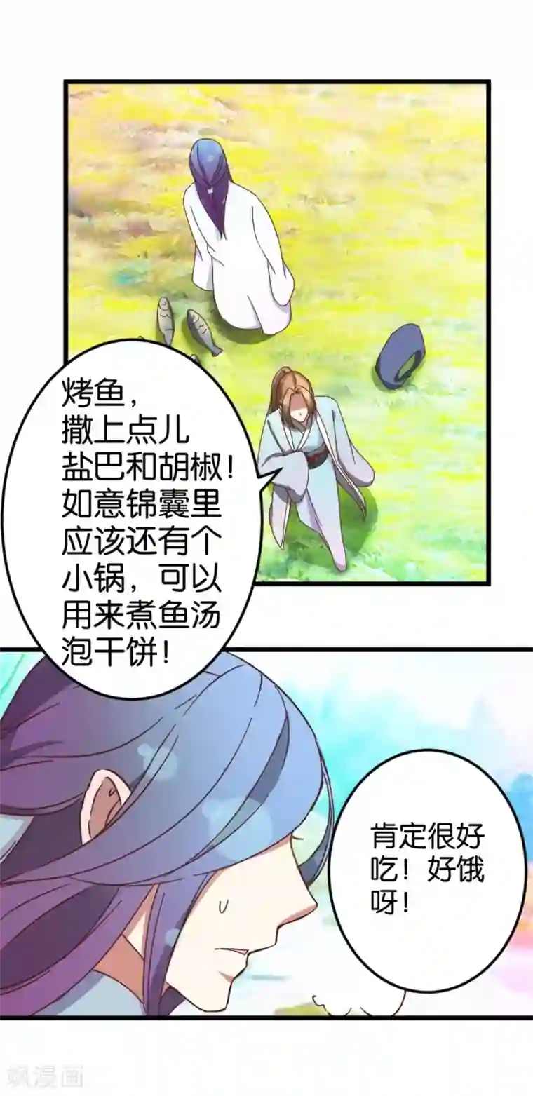 楼主大人救救我第31话 楼主动情了