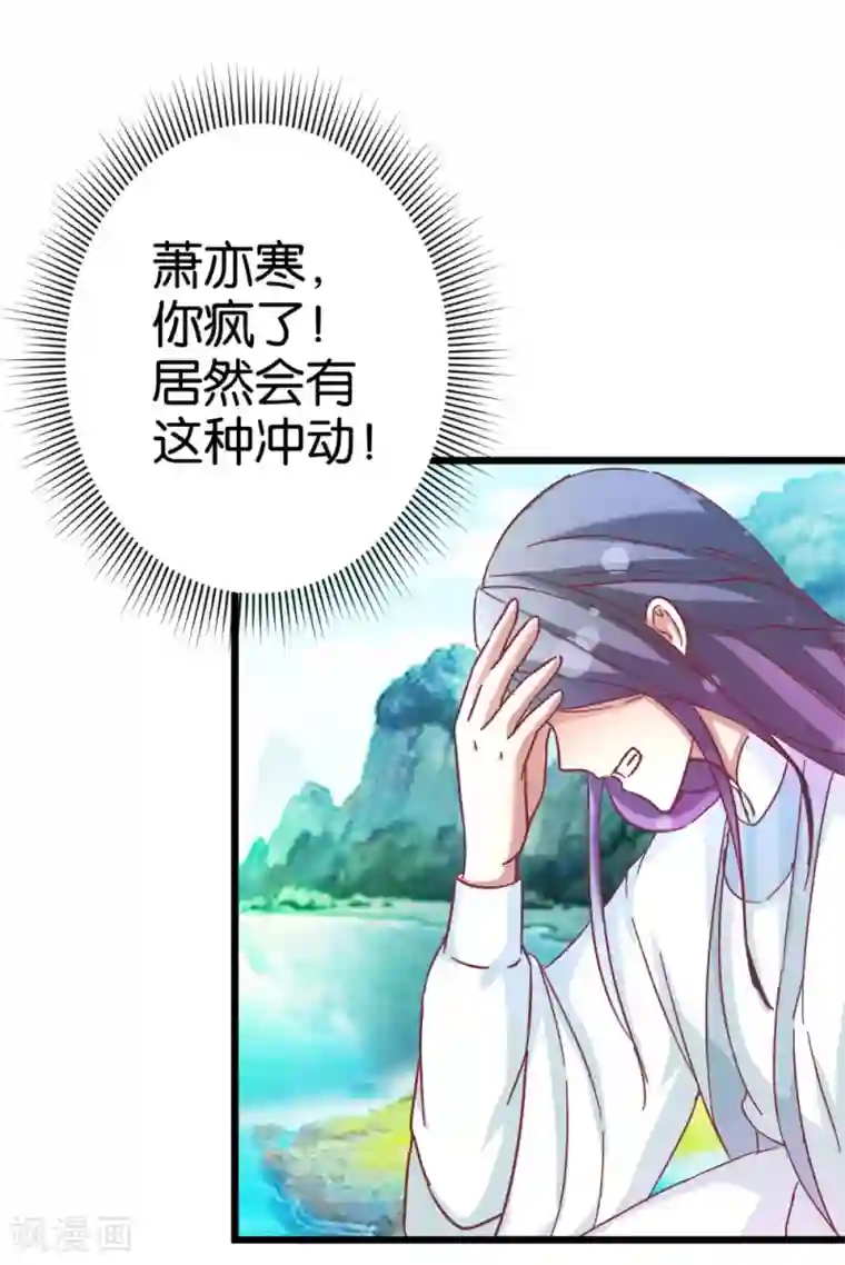 楼主大人救救我第31话 楼主动情了