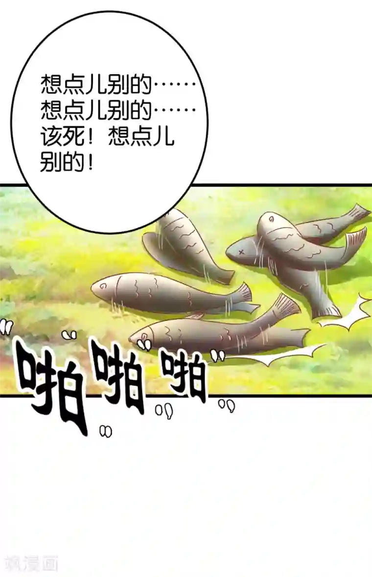 楼主大人救救我第31话 楼主动情了