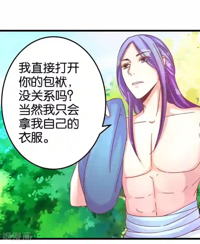 楼主大人救救我第31话 楼主动情了