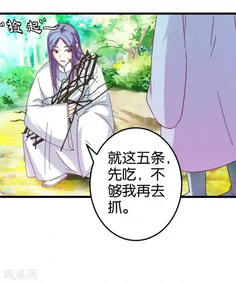 楼主大人救救我第31话 楼主动情了