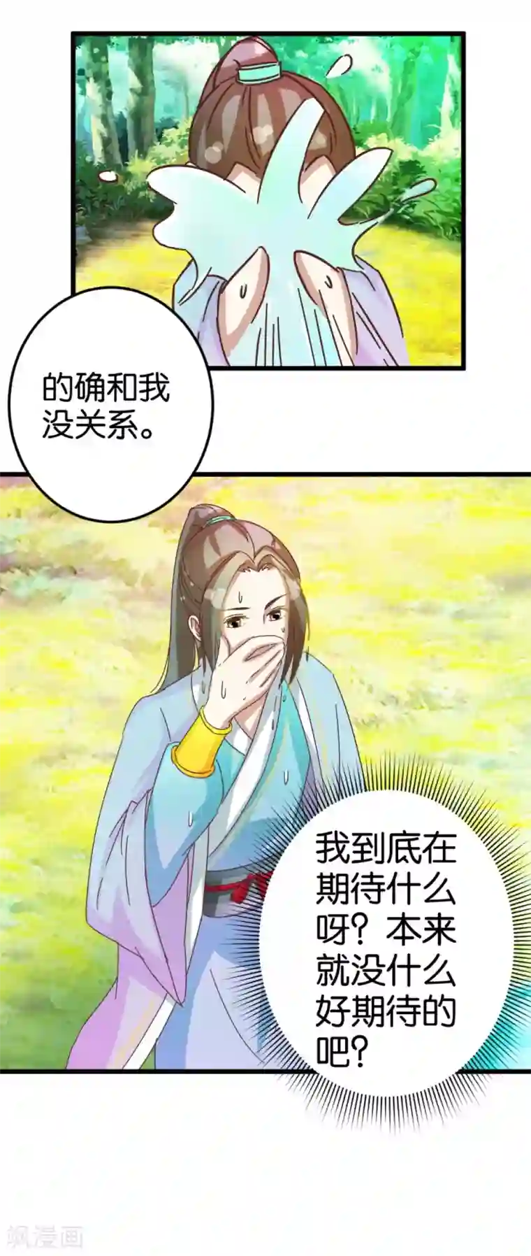 楼主大人救救我第31话 楼主动情了