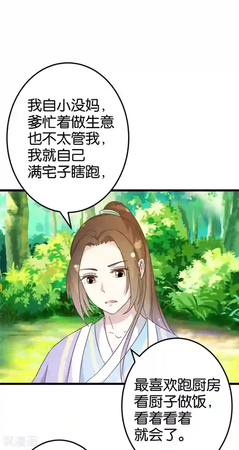 楼主大人救救我第32话 蹭吃蹭喝