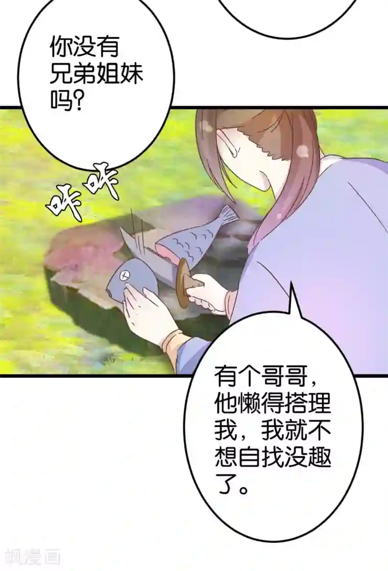 楼主大人救救我第32话 蹭吃蹭喝