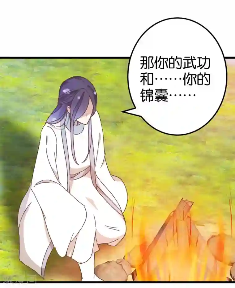 楼主大人救救我第32话 蹭吃蹭喝