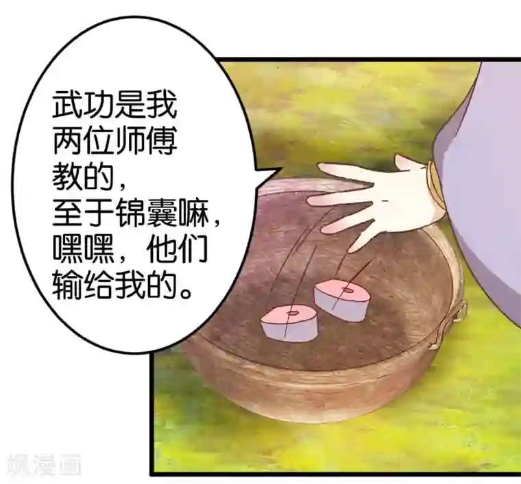 楼主大人救救我第32话 蹭吃蹭喝