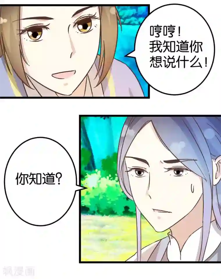 楼主大人救救我第32话 蹭吃蹭喝