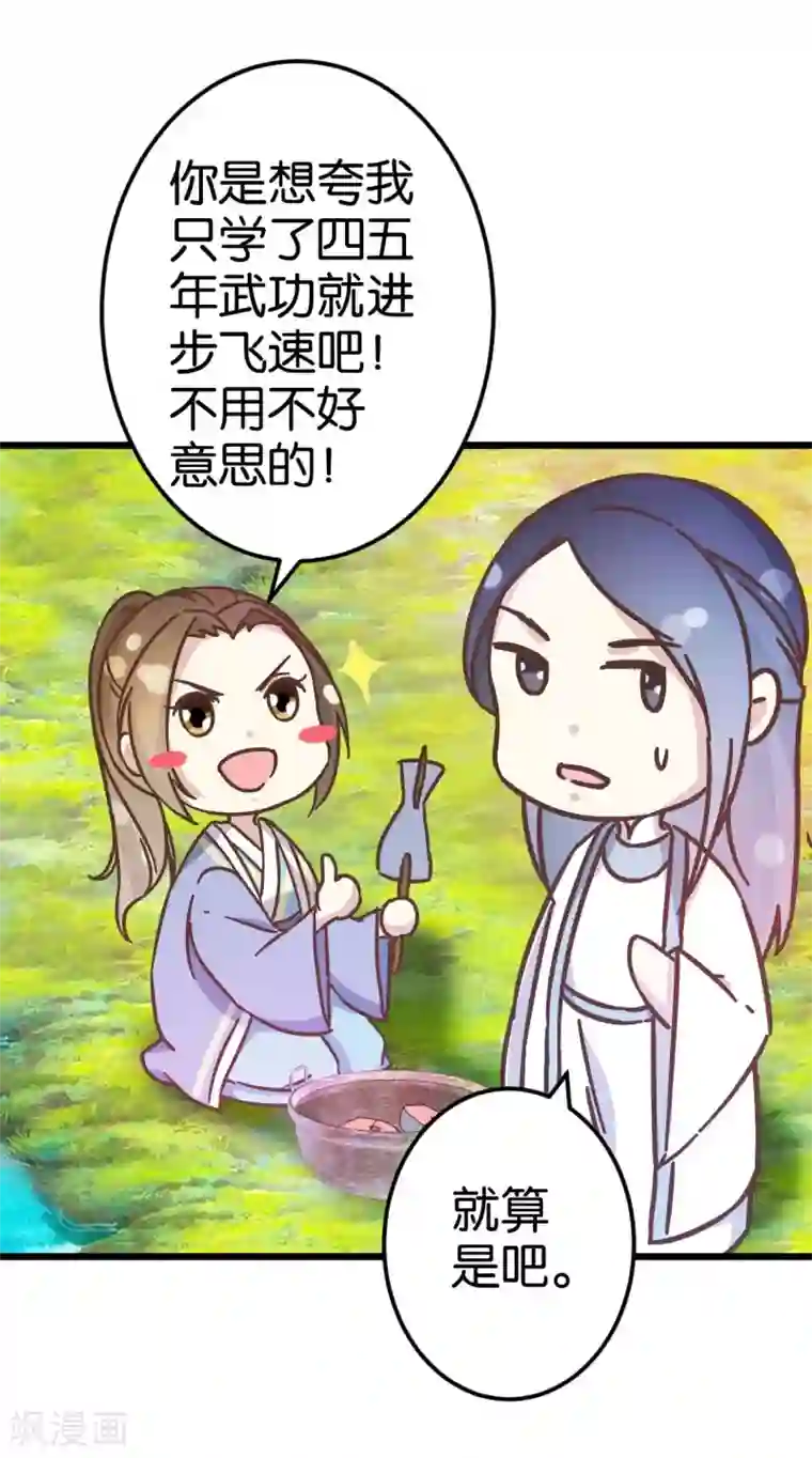 楼主大人救救我第32话 蹭吃蹭喝