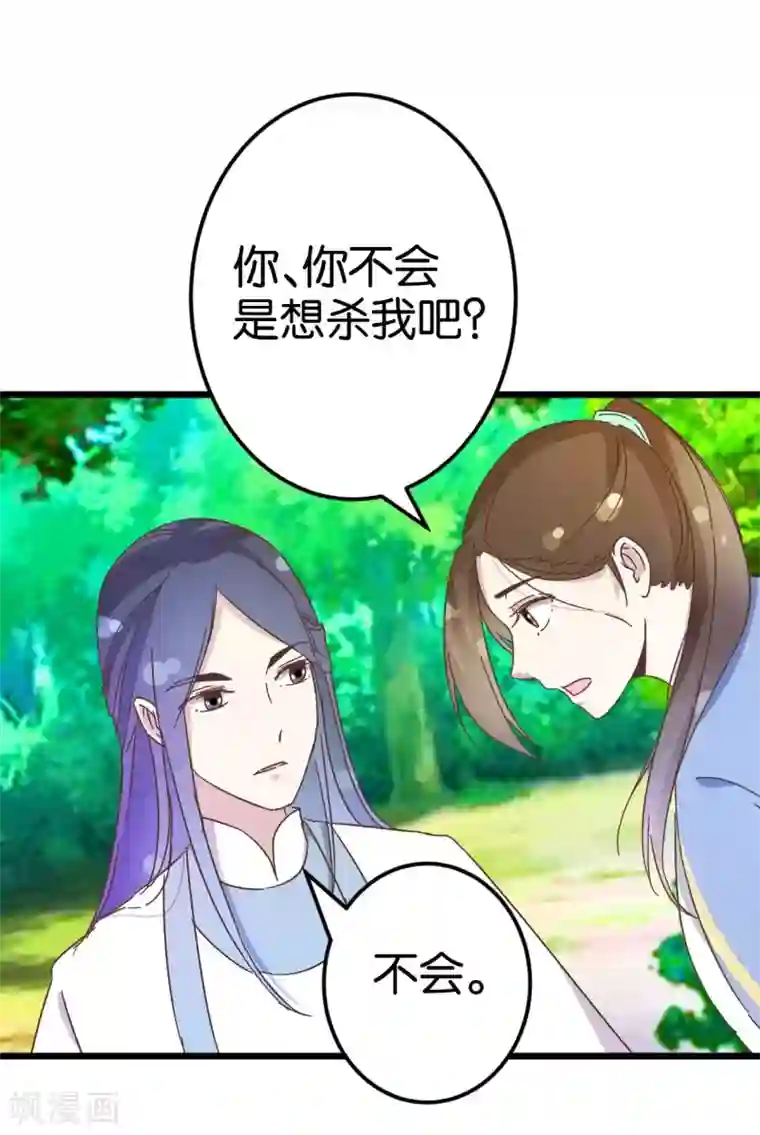 楼主大人救救我第32话 蹭吃蹭喝