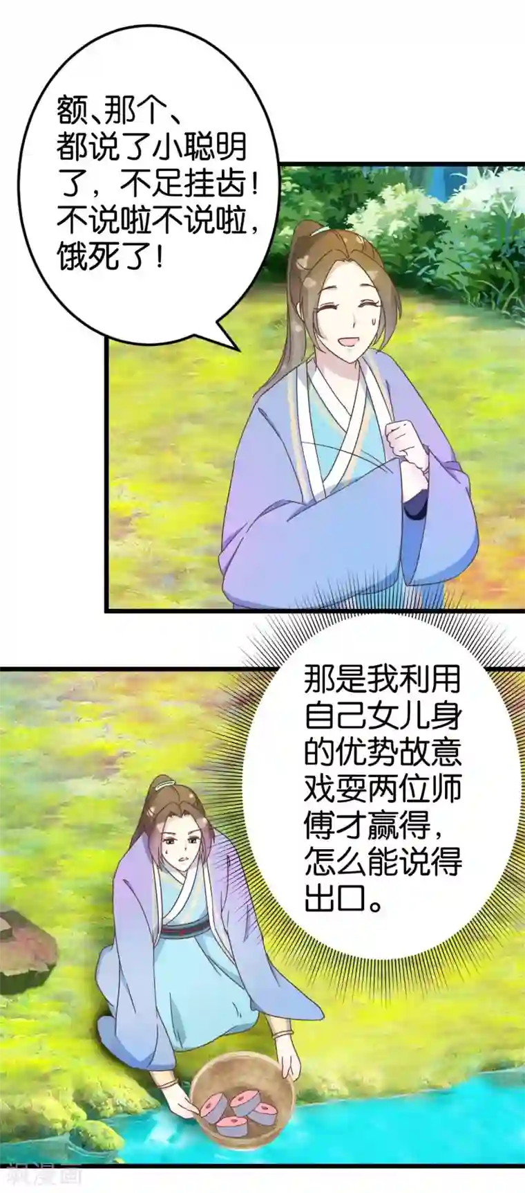 楼主大人救救我第32话 蹭吃蹭喝