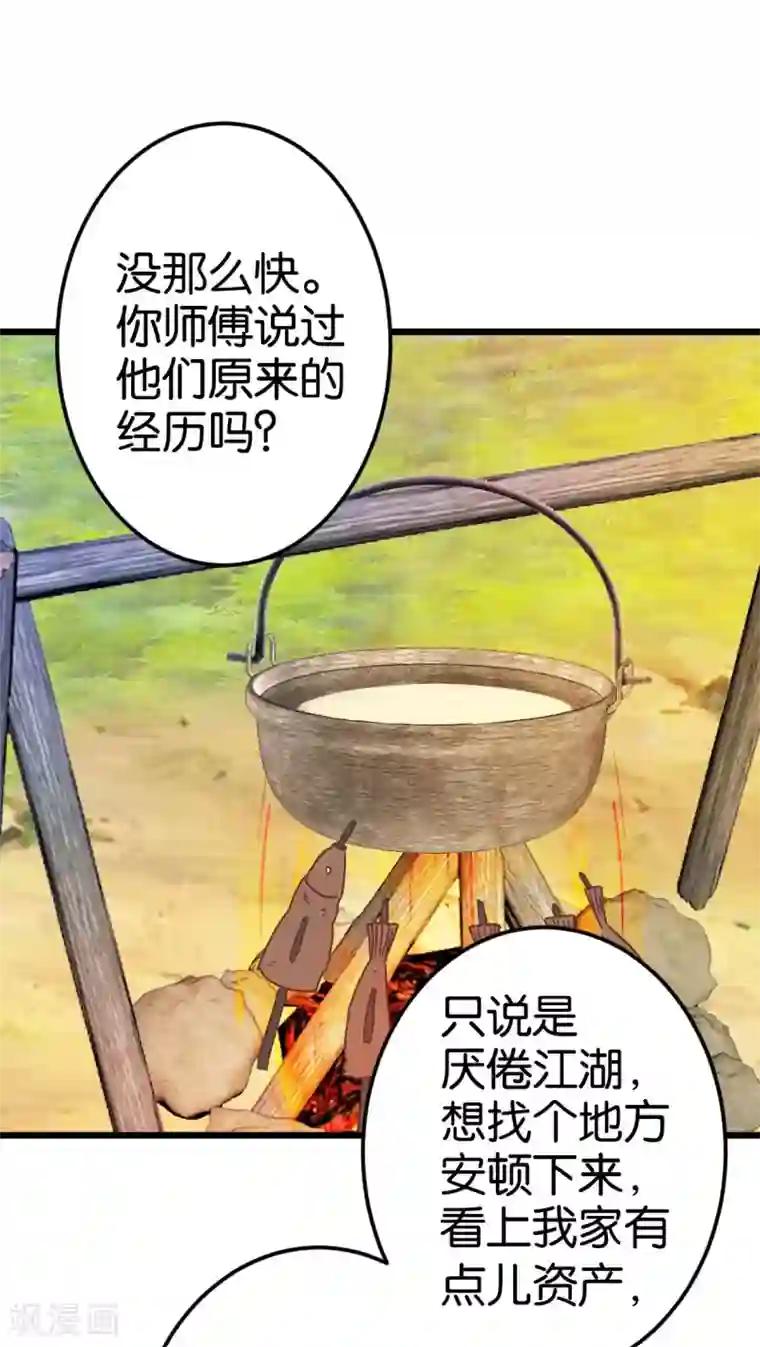 楼主大人救救我第32话 蹭吃蹭喝