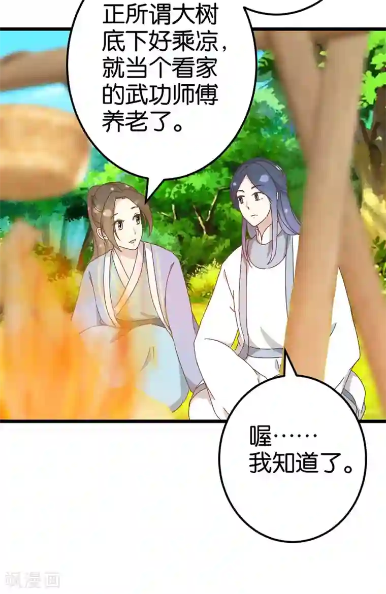 楼主大人救救我第32话 蹭吃蹭喝