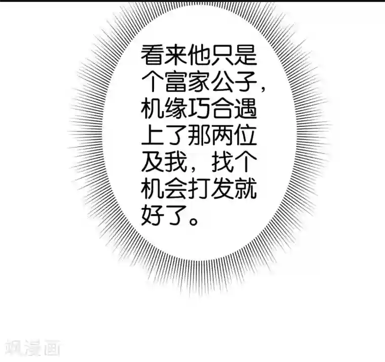 楼主大人救救我第32话 蹭吃蹭喝
