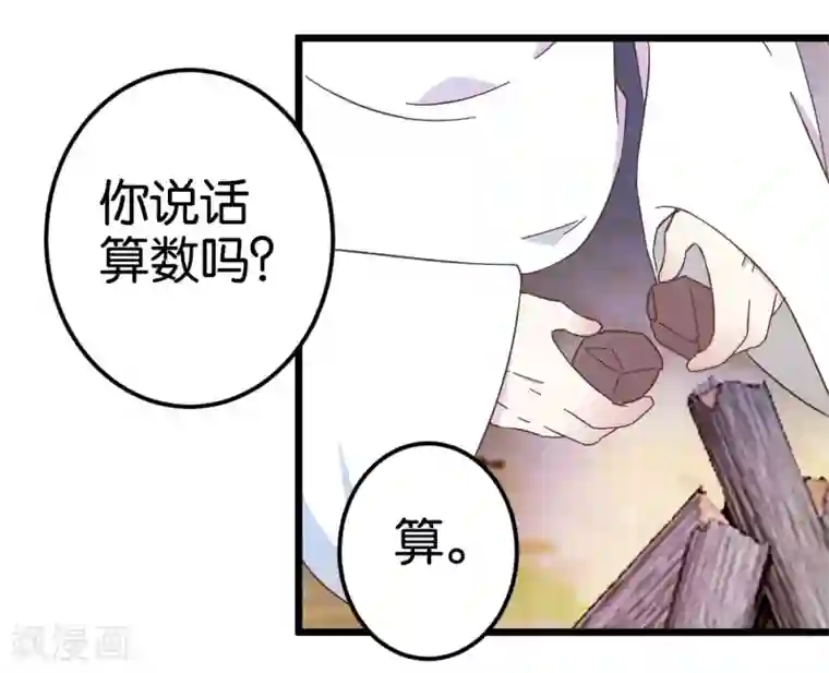 楼主大人救救我第32话 蹭吃蹭喝