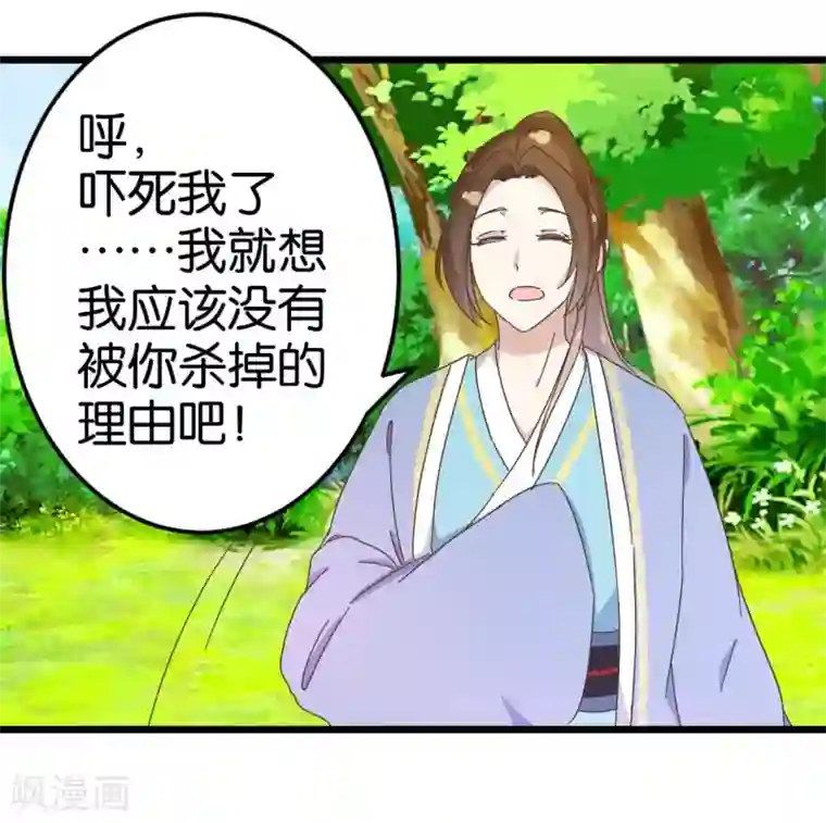 楼主大人救救我第32话 蹭吃蹭喝
