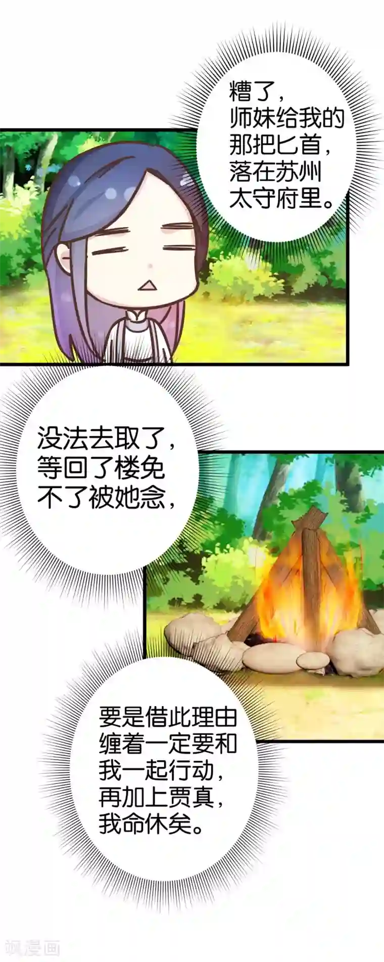 楼主大人救救我第32话 蹭吃蹭喝