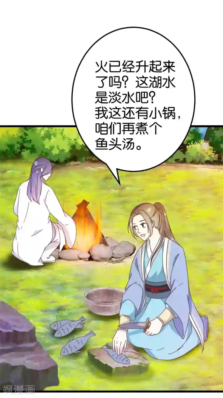 楼主大人救救我第32话 蹭吃蹭喝