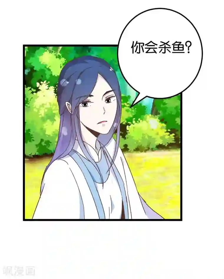 楼主大人救救我第32话 蹭吃蹭喝