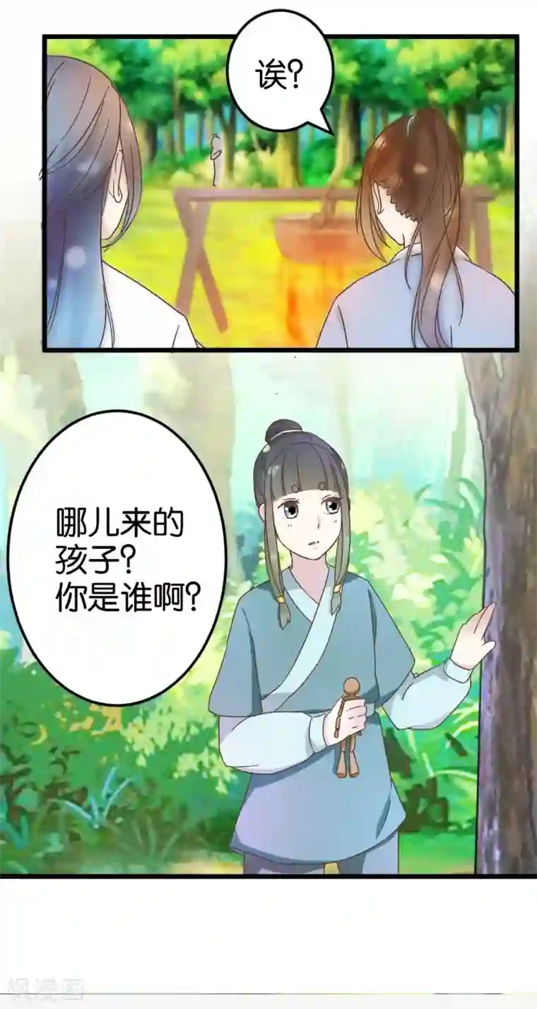 楼主大人救救我第33话 可爱的小木头