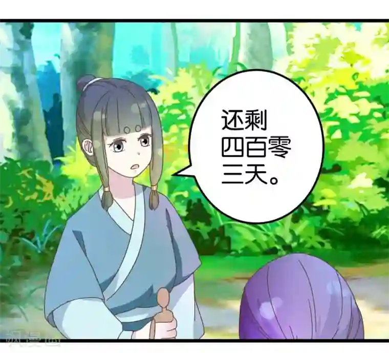 楼主大人救救我第33话 可爱的小木头