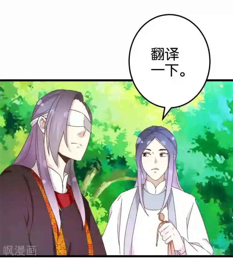 楼主大人救救我第33话 可爱的小木头