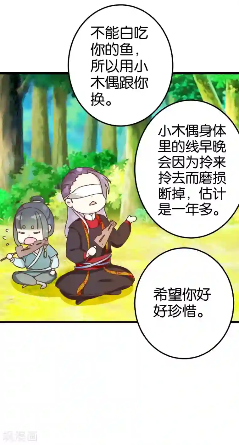 楼主大人救救我第33话 可爱的小木头
