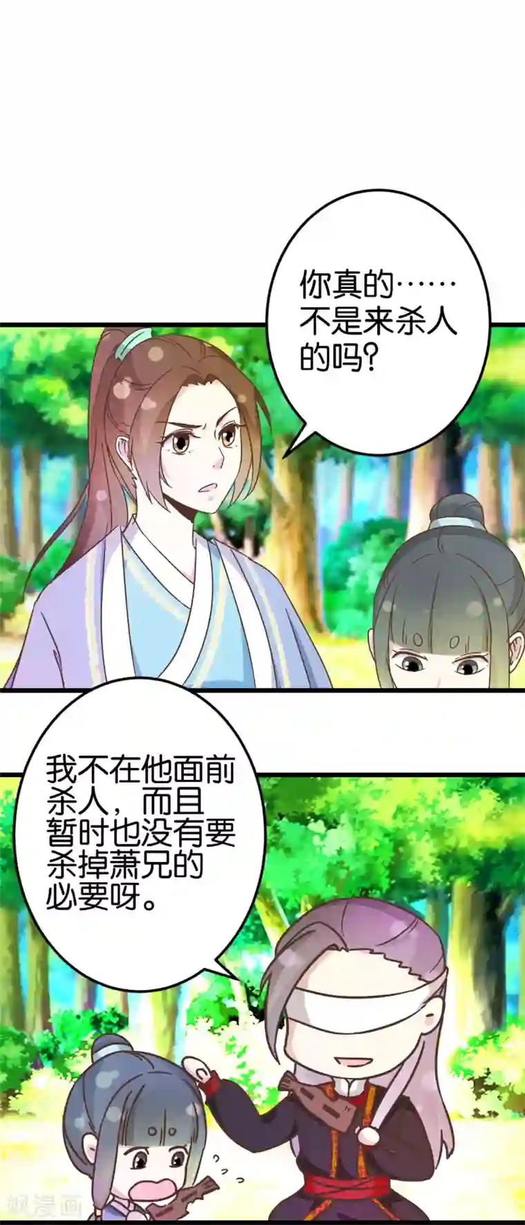 楼主大人救救我第33话 可爱的小木头