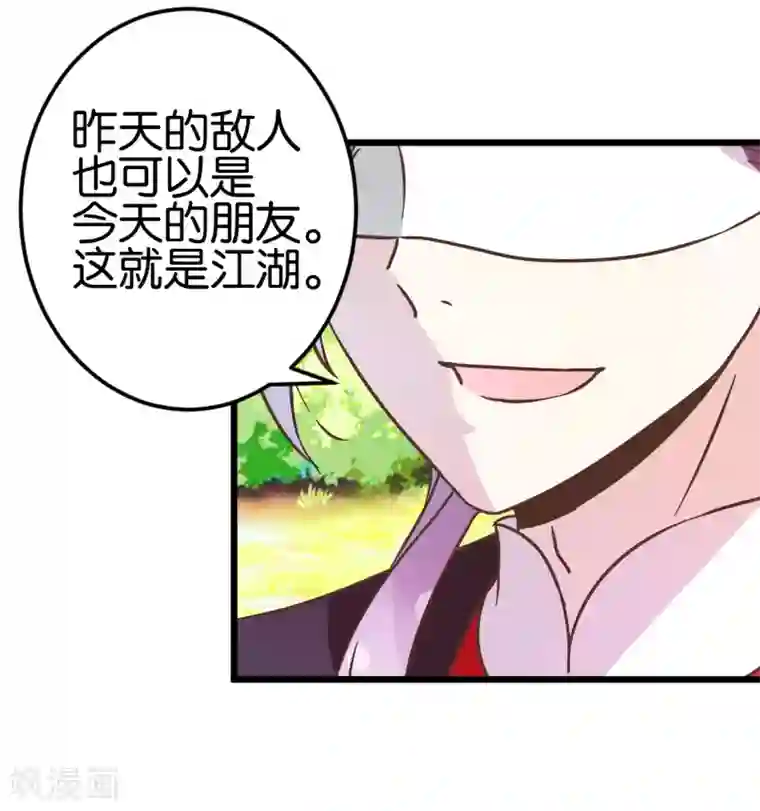 楼主大人救救我第33话 可爱的小木头