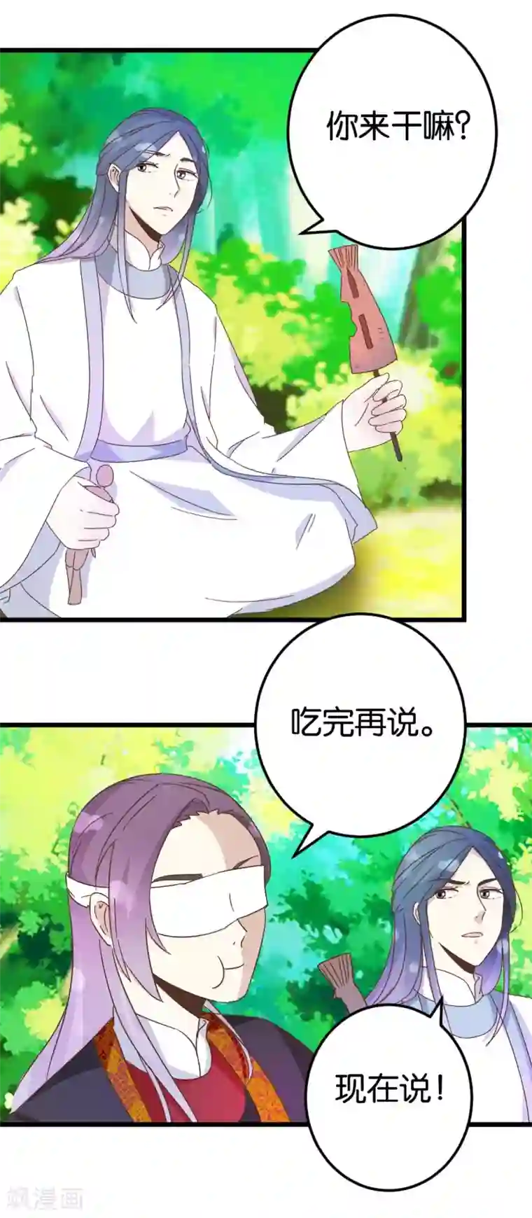 楼主大人救救我第33话 可爱的小木头