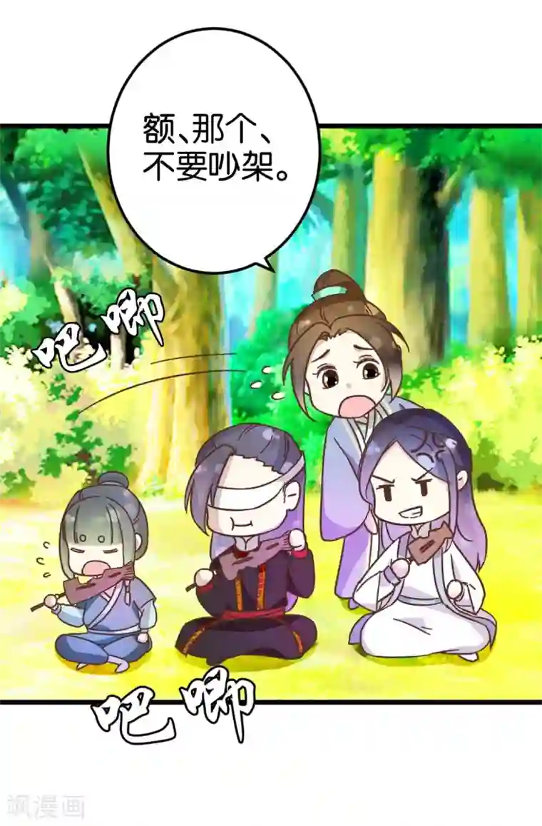 楼主大人救救我第33话 可爱的小木头