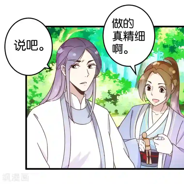 楼主大人救救我第33话 可爱的小木头
