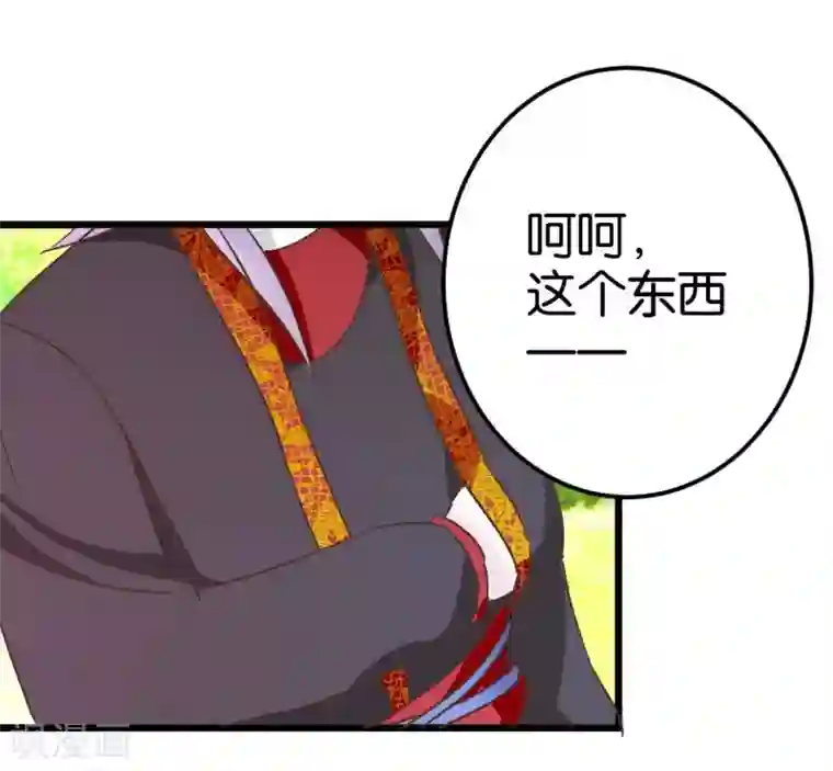 楼主大人救救我第33话 可爱的小木头