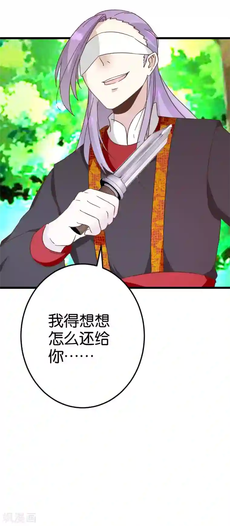 楼主大人救救我第33话 可爱的小木头