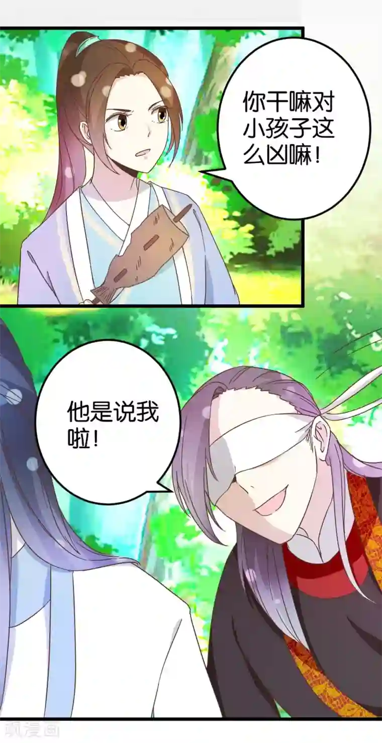 楼主大人救救我第33话 可爱的小木头