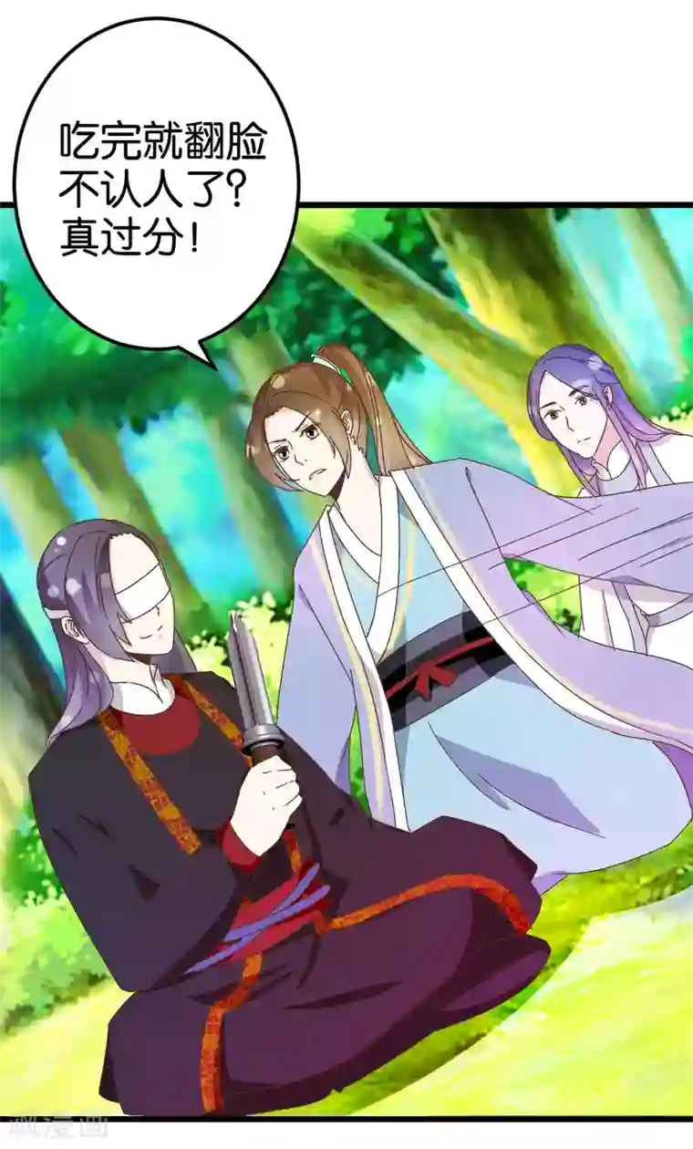 楼主大人救救我第34话 宿敌的互相试探