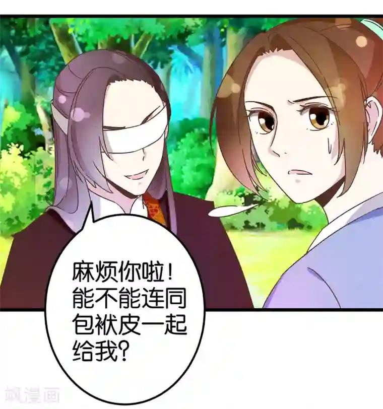 楼主大人救救我第34话 宿敌的互相试探