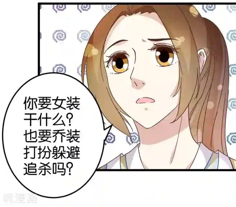 楼主大人救救我第34话 宿敌的互相试探