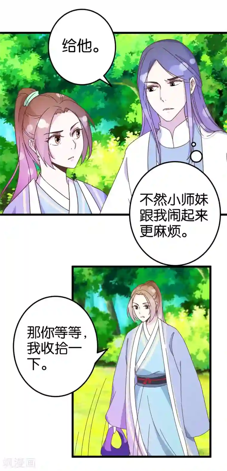 楼主大人救救我第34话 宿敌的互相试探