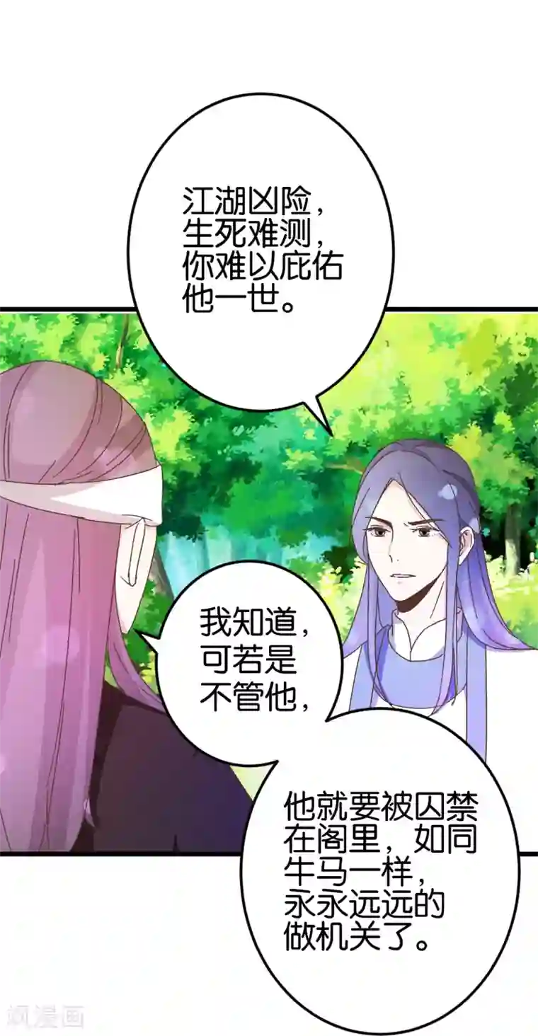 楼主大人救救我第34话 宿敌的互相试探