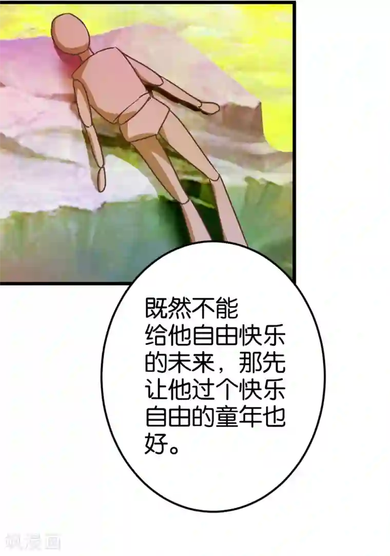 楼主大人救救我第34话 宿敌的互相试探