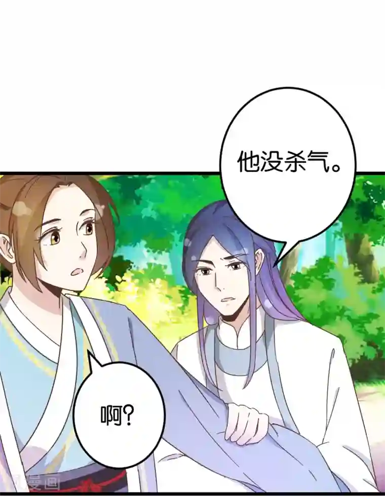 楼主大人救救我第34话 宿敌的互相试探