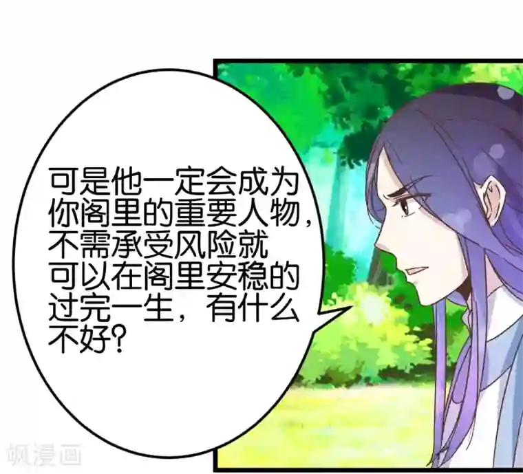 楼主大人救救我第34话 宿敌的互相试探