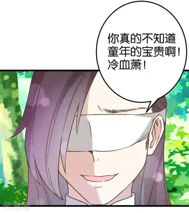楼主大人救救我第34话 宿敌的互相试探