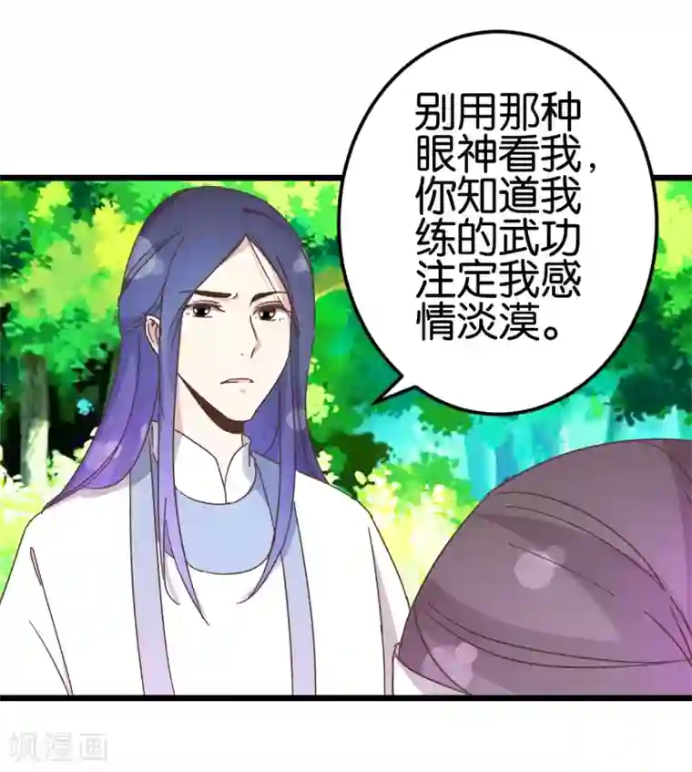 楼主大人救救我第34话 宿敌的互相试探