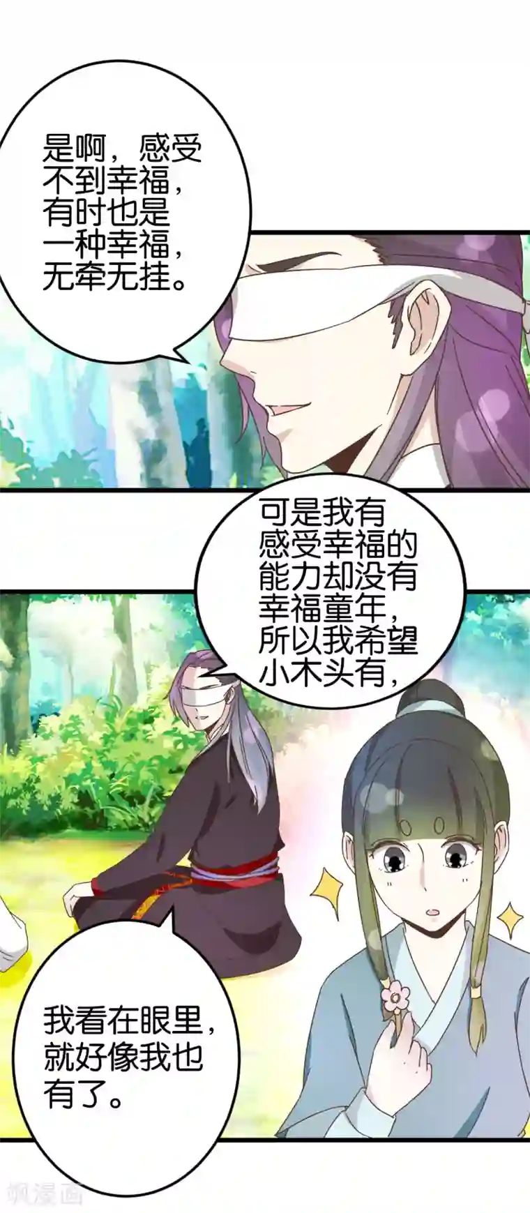 楼主大人救救我第34话 宿敌的互相试探