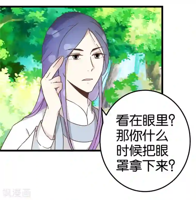 楼主大人救救我第34话 宿敌的互相试探